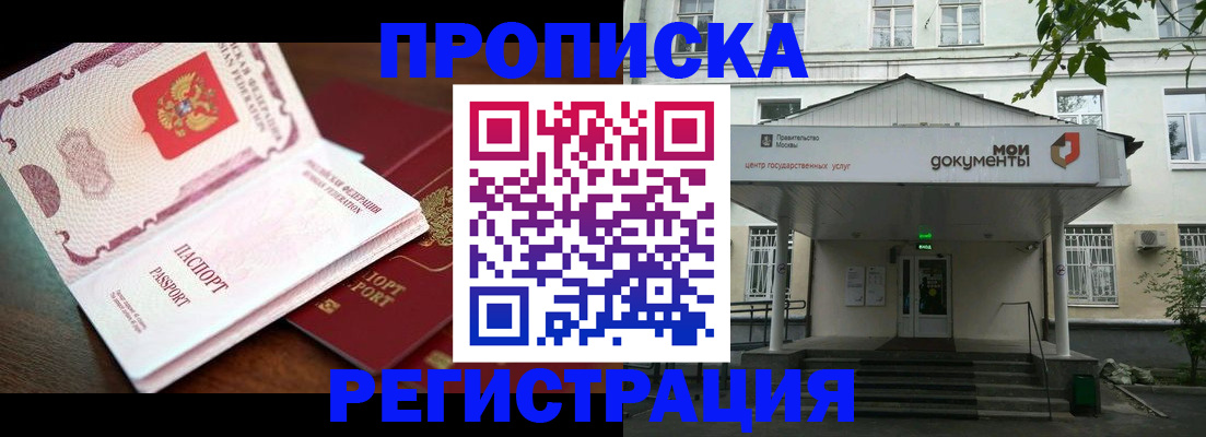 прописка паспорт в Борисоглебске