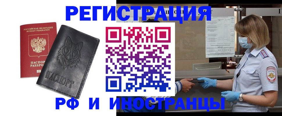 временная регистрация 2025 в Борисоглебске