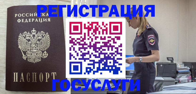 временная регистрация купить в Борисоглебске