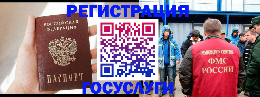 прописка для работы в Борисоглебске