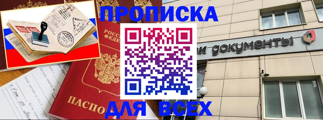 временная регистрация недорого в Борисоглебске