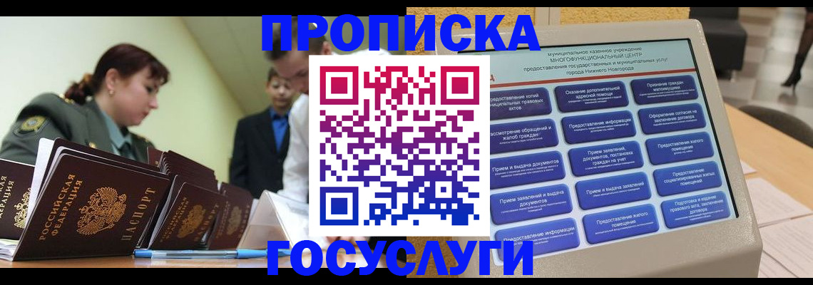 временная прописка в Борисоглебске